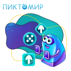 Пиктомир. Интуитивное программирование - КИБЕРшкола программирования для детей, компьютерные курсы для школьников, начинающих и подростков - KIBERone г. Магас