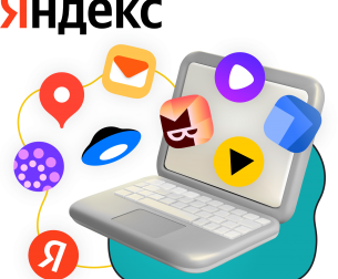 Яндекс сервисы - КИБЕРшкола программирования для детей, компьютерные курсы для школьников, начинающих и подростков - KIBERone г. Магас